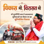 CM Dhami Highlights Purnagiri Dham Upgrades, Pilgrim Surge