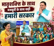 CM Dhami Highlights Uttarakhand Govt Push for Women's Self-Employment
