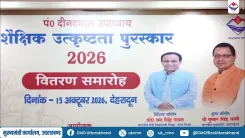 CM Dhami Honours 63 Students at Dehradun Award Ceremony