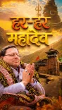 CM Dhami Invites Pilgrims to Lakhmandal Shiva Temple This Shravan