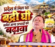 CM Dhami launches Badri cow Growth Centers for rural jobs