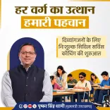 CM Dhami launches free civil services coaching for disabled candidates