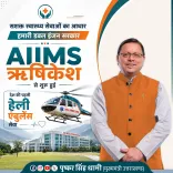 CM Dhami launches India's first heli-ambulance from AIIMS Rishikesh