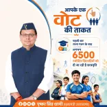 CM Dhami Launches Scholarships for 6,500 Young Athletes in Uttarakhand