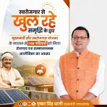 CM Dhami Links 746 Families to Solar Self-Employment in Uttarakhand