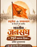 CM Dhami marks Bharatiya Jan Sangh's 75th founding anniversary