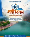 CM Dhami Marks World River Day, Urges Uttarakhand to Protect Its Sacred Rivers