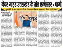 CM Dhami: Nature Guides Are Uttarakhand's Brand Ambassadors