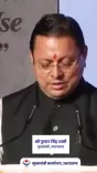 CM Dhami: Nature Is Mother, Not a Resource to Exploit