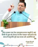 CM Dhami: No Uttarakhand Youth Should Migrate for Jobs