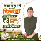 CM Dhami Offers Farmers Interest-Free Loans Up to ₹3 Lakh
