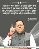 CM Dhami on Good Governance: Benefits Must Reach Last Person