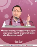CM Dhami: Other States Now Follow Uttarakhand's Policy Model