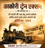 CM Dhami Pays Tribute on Kakori Train Action Anniversary
