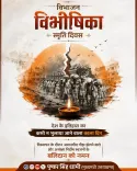CM Dhami Pays Tribute on Partition Horrors Remembrance Day