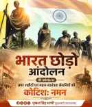 CM Dhami pays tribute on Quit India Movement anniversary