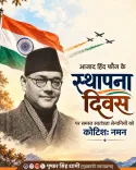 CM Dhami Pays Tribute to Azad Hind Fauj on Founding Day