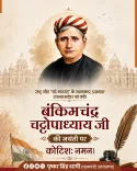 CM Dhami pays tribute to Bankim Chandra Chattopadhyay on birth anniversary