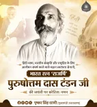 CM Dhami pays tribute to Bharat Ratna Purushottam Das Tandon on birth anniversary