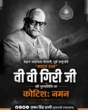 CM Dhami Pays Tribute to Bharat Ratna V.V. Giri on Death Anniversary