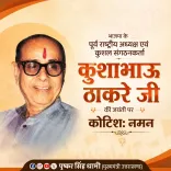 CM Dhami pays tribute to BJP icon Kushabhau Thakre on birth anniversary
