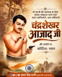 CM Dhami Pays Tribute to Chandrashekhar Azad on Birth Anniversary
