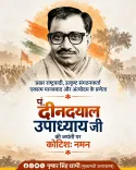 CM Dhami pays tribute to Deendayal Upadhyay on birth anniversary