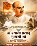 CM Dhami Pays Tribute to Dr. Shyama Prasad Mukherjee on Balidan Diwas