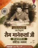 CM Dhami Pays Tribute to Field Marshal Sam Manekshaw