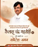 CM Dhami pays tribute to former Champawat MLA Kailash Chandra Gahtodi