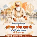 CM Dhami pays tribute to Guru Amar Das Ji on Jyoti Jot Divas