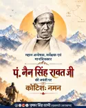 CM Dhami Pays Tribute to Himalayan Explorer Nain Singh Rawat