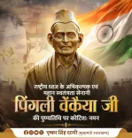 CM Dhami pays tribute to Indian flag designer Pingali Venkayya