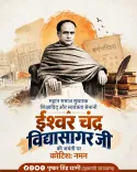 CM Dhami pays tribute to Ishwar Chandra Vidyasagar on birth anniversary