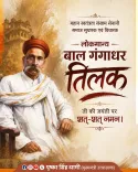 CM Dhami Pays Tribute to Lokmanya Tilak on Birth Anniversary