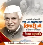 CM Dhami pays tribute to N.D. Tiwari on birth-death anniversary