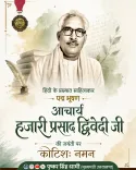 CM Dhami Pays Tribute to Padma Bhushan Acharya Hazari Prasad Dwivedi