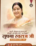 CM Dhami Pays Tribute to Sushma Swaraj on Death Anniversary