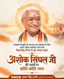CM Dhami pays tribute to VHP's Ashok Singhal on birth anniversary