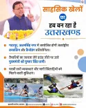 CM Dhami Pitches Uttarakhand as Adventure Sports Hub