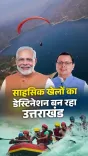 CM Dhami Pitches Uttarakhand as Adventure Tourism Hub