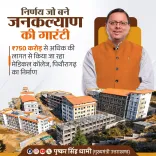 CM Dhami: Pithoragarh Medical College begins classes, built at ₹750 Cr