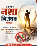 CM Dhami pledges drug-free Uttarakhand on Anti-Drug Day