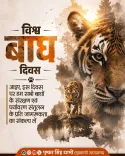 CM Dhami Pledges Tiger Conservation on World Tiger Day