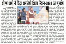 CM Dhami: Prepare children for life, not just exams