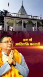 CM Dhami Promotes Maa Naithna Devi Temple in Almora