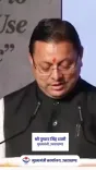 CM Dhami: Protect Forests, Secure Tigers and Ecology