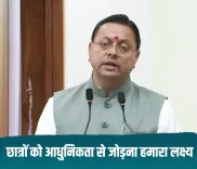 CM Dhami Pushes Modern Education for Uttarakhand Children