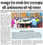 CM Dhami: Rail Connectivity to Boost Uttarakhand Economy