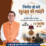 CM Dhami Raises Param Vir Chakra Family Ex-Gratia to ₹2 Crore
